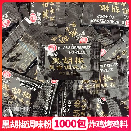 麦味宝黑胡椒调味粉 1000小包 牛排烧烤调味料  烤鸡手扒鸡炸鸡