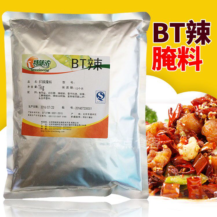 BT辣腌料 高辣 1kg 特味浓 变态辣鸡腌料 烧烤调料疯狂烤翅