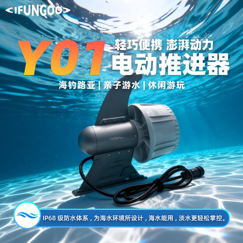 IFUNGOO桨板推进器静音推力大