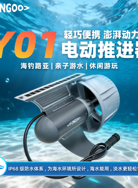 IFUNGOO易帆动力Y01高速版13kg大推力桨板推进器鱼鳍马达超级动力