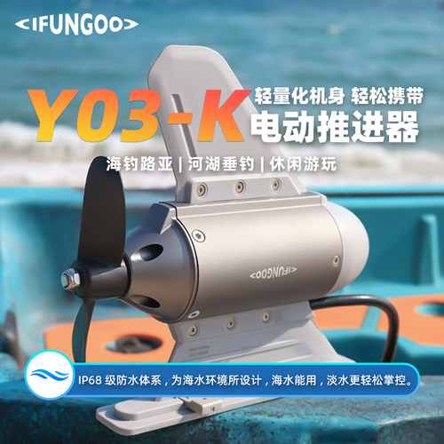 IFUNGOO卡亚克长续航轻型推进器