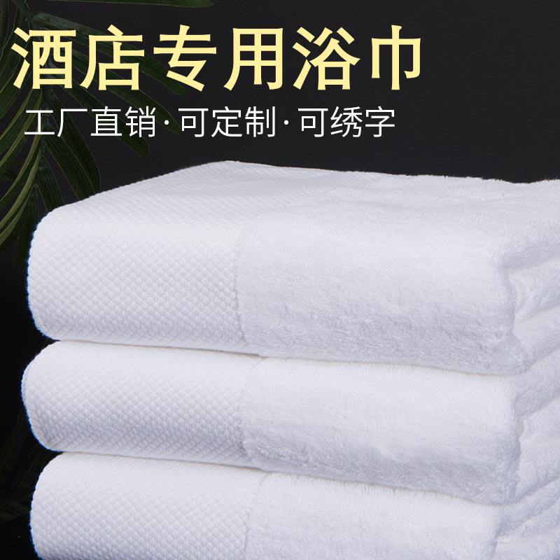 酒店宾馆纯棉全棉民宿纯白浴巾白色美容院足浴浴巾可定制织印