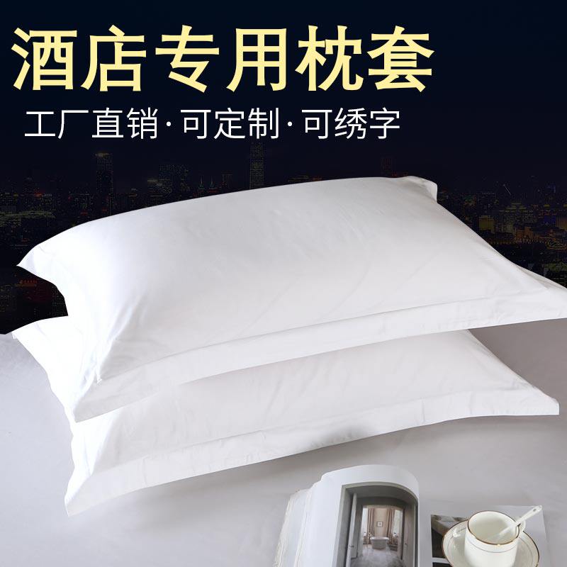 宾馆酒店床上用品纯白色纯棉全棉60贡缎加厚加密缎条涤棉枕头枕套