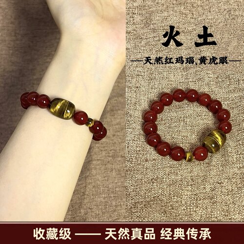 【五行补火土】天然红玛瑙黄虎眼