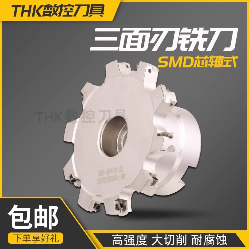 三面刃铣SMD刀盘套式刀盘切槽T型槽刀盘开粗MPHT06刀片100/125