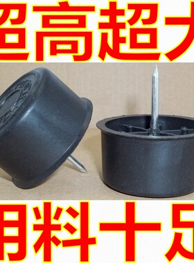 加厚大号黑色塑料家具脚钉防潮防滑钉沙发脚垫五金配件ABS沙发脚
