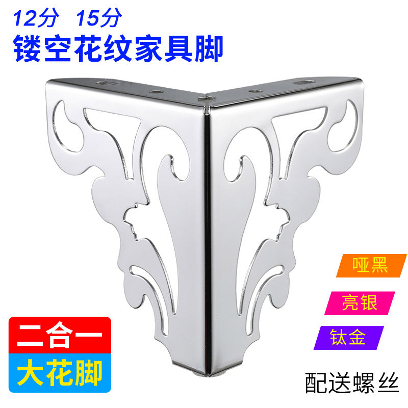 新款欧式轻奢金属沙发脚