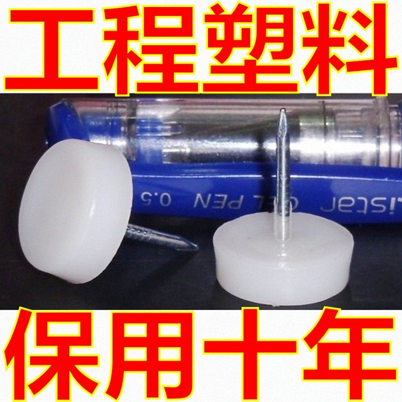 工程塑料家具脚钉椅子电视床头柜防潮耐磨沙发床腿脚垫五金配件