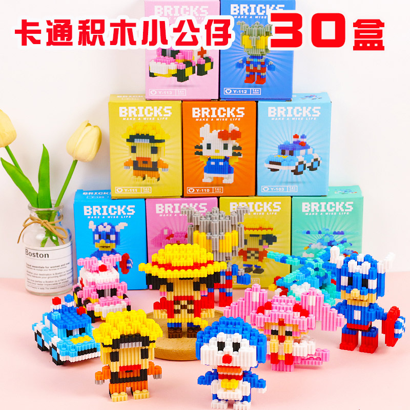 卡通微颗粒积木小学生奖励DIY益智玩具儿童小礼品幼儿园生日伴手