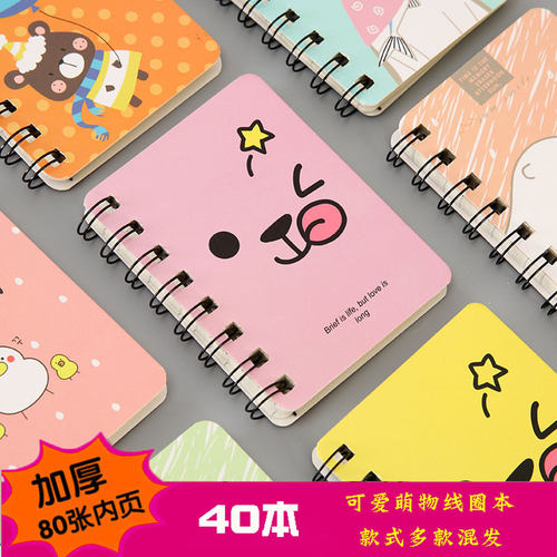 卡通线圈本可爱记事本小学生课堂奖励随身便携迷你文具小礼品实用 - 封面