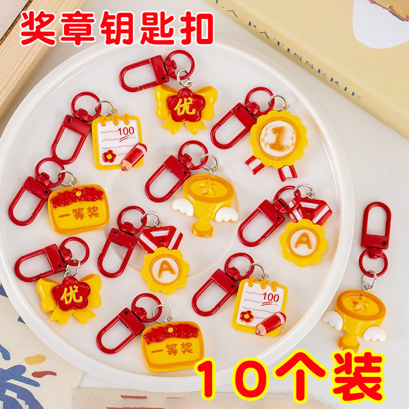 创意奖章钥匙扣儿童包包装饰挂件小学生奖励小礼品奖品幼儿园礼物