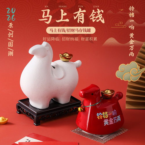 马上有钱招财马存钱罐陶瓷摆件新年礼物国潮中国风年会伴手礼