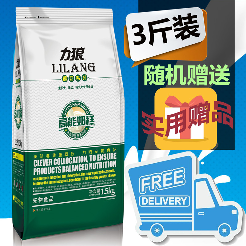 力狼蘑菇系列通用型高能奶糕幼犬离乳期狗粮泰迪贵宾比熊金毛包邮
