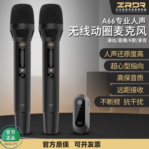 ZRDRA66无线动圈麦克风