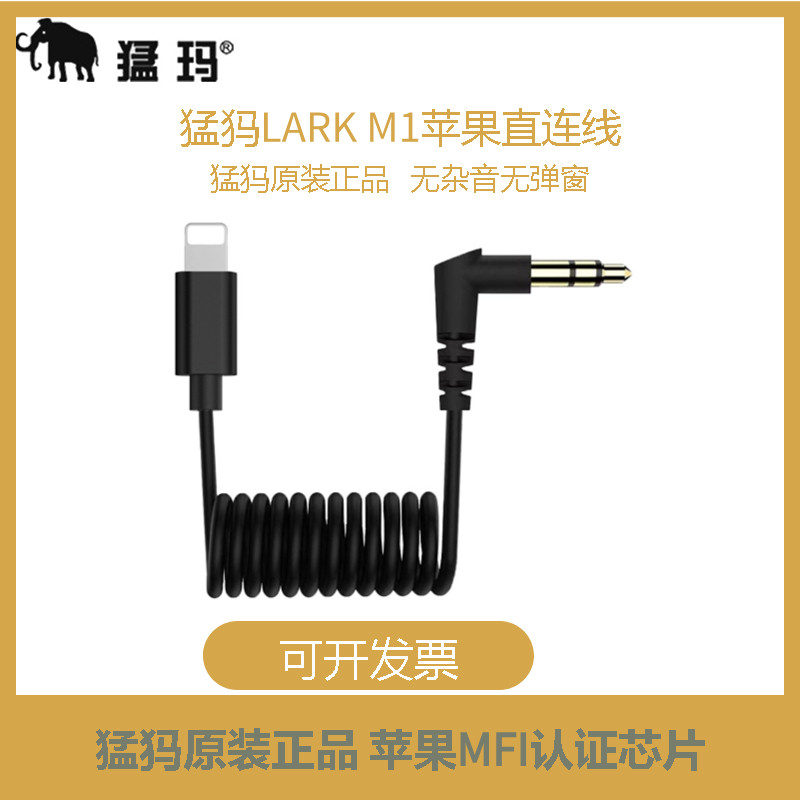 猛犸M1麦克风原装苹果转接头3.5转lighting音频连接线手机相机线