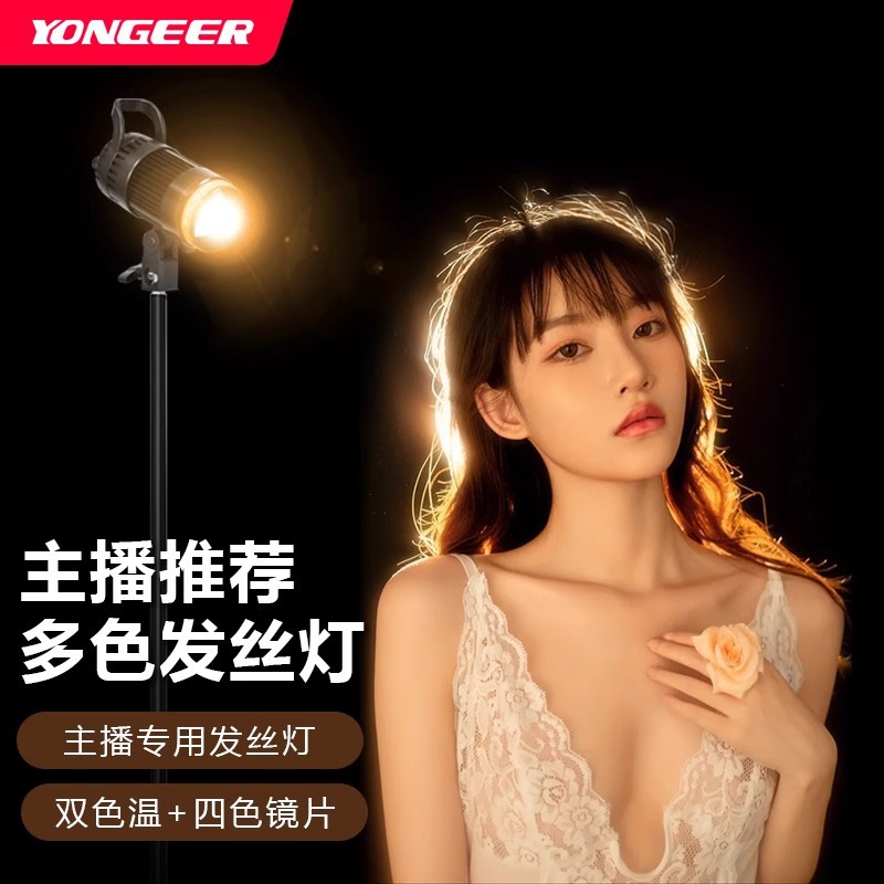 YONGEER发丝补光灯J30S主播头顶打光灯直播间背景氛围人鱼姬LED灯