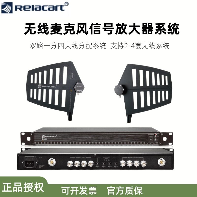 Relacart力卡无线话筒天线放大器8路无线信号分配器指向性增强器