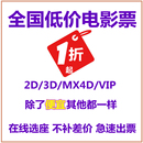 全国电影票优惠万达大地代购 UME卢米埃博纳幸福蓝海沃美华谊兄弟