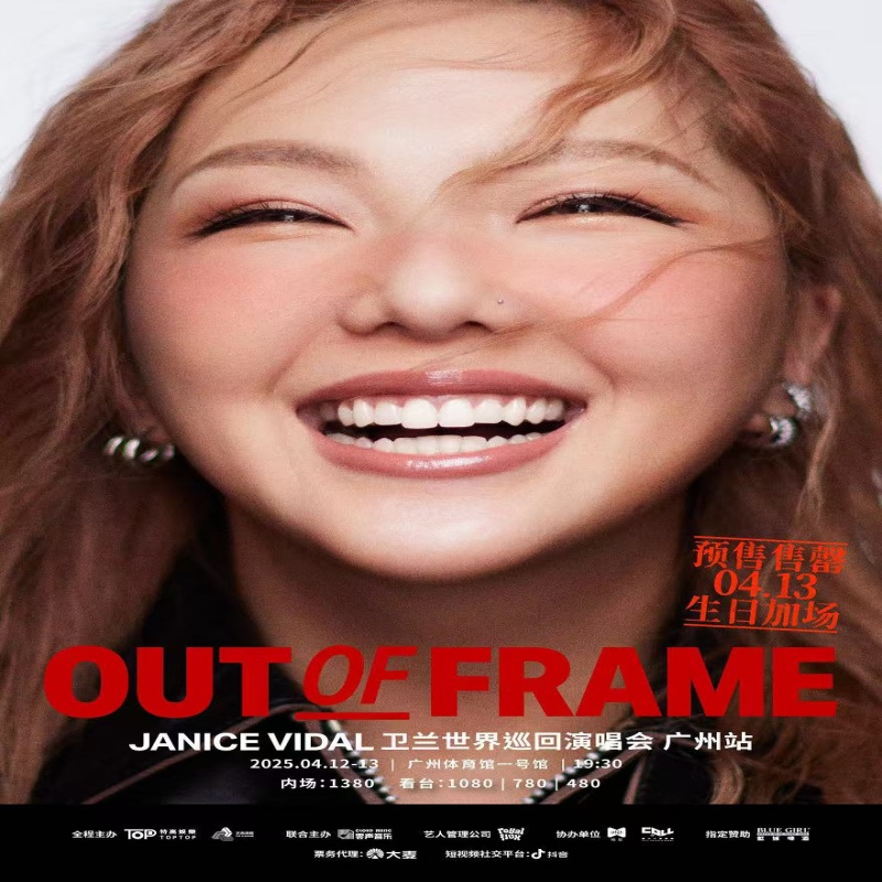 上海卫兰佛山巡回演唱会2025门票代购代买实名录入代抢代拍