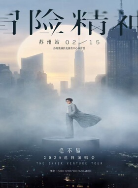 南京毛不易北京演唱会2025门票代购代买实名录入代抢代拍南京站