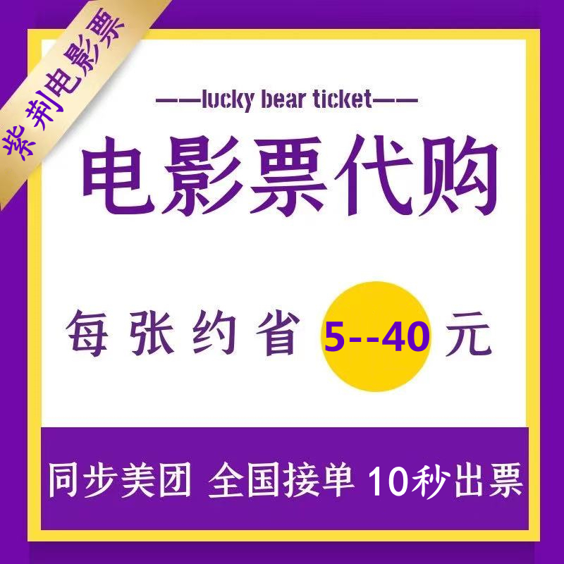 全国特价电影票代购万达优惠券周处除三害功夫熊猫4沙丘2哥斯拉