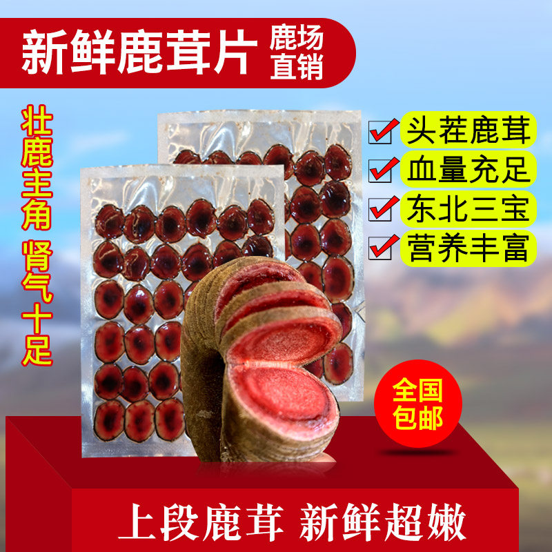 新鲜鹿茸片 梅花鹿茸  整枝切片鹿茸血 血茸片 吉林梅花鹿  包邮在类目 传统滋补营养品, 鹿茸, 鹿茸片中 - 来自Buy2taobao.com提供专业的淘宝代购服务