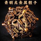 鱼骰人跑团青铜龙金属骰子DND金属镂空骰子COC双龙爱心款 跑团TRPG