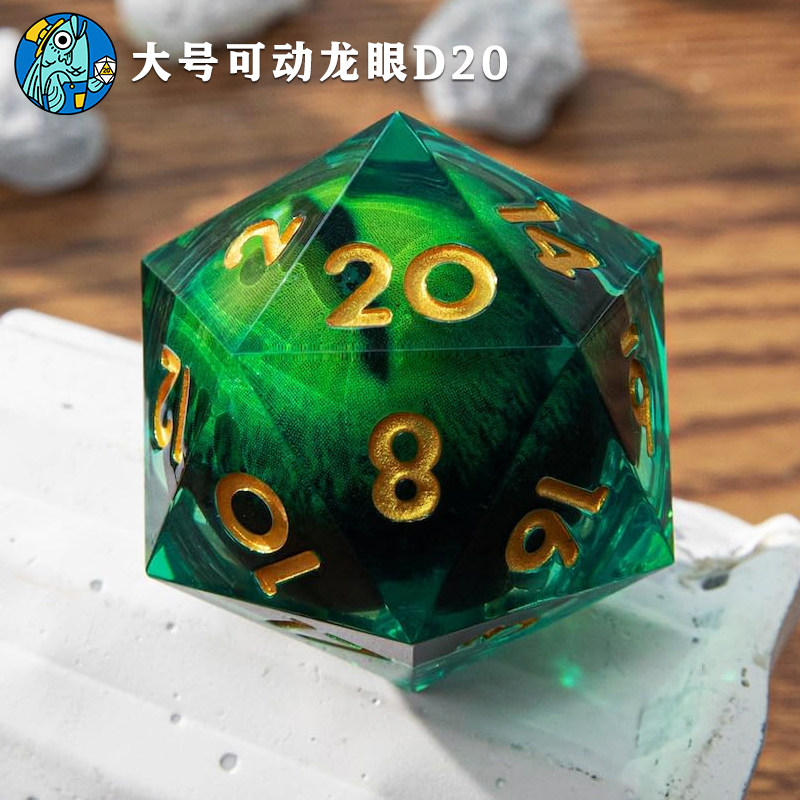 鱼骰人跑团大号可动龙眼D20绿龙眼DND35mm二十面骰子可发光眼魔骰