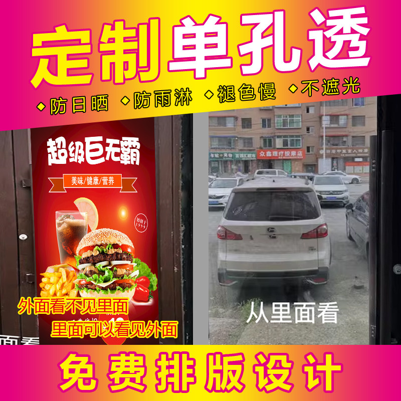 汉堡炸鸡广告贴纸单透广告贴单孔透玻璃 贴单透膜玻璃贴橱窗定制