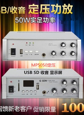 G-SEN/奇胜MP5050定压功放 USB蓝牙定压功放 电压小功放 广播系统