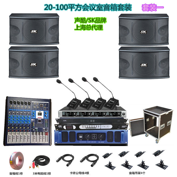 会议室音箱套装 音箱 功放 调音台 反馈抑制器 会议话筒组合套装