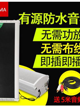 koma/科马CSAV有源室外防水音柱户外广播音响壁挂喇叭带功放音箱