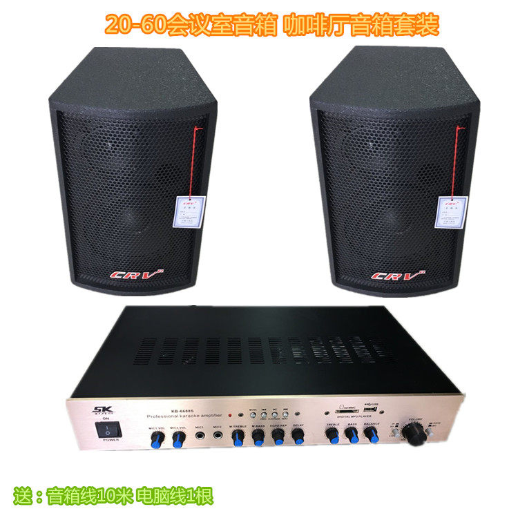 CRVR/KB06B 20-60会议室音箱套装 咖啡厅音箱套装 KB6688S功放
