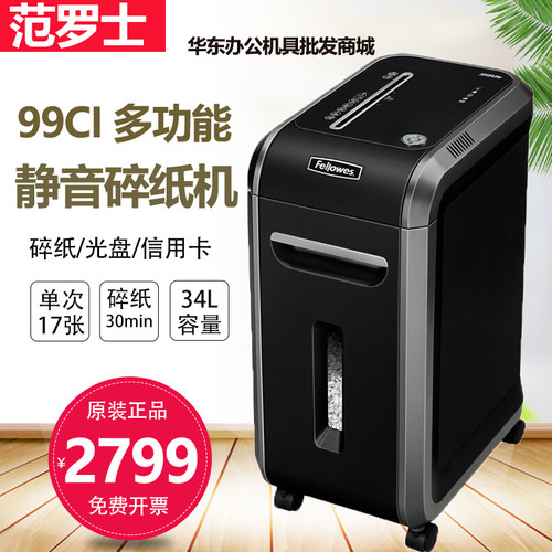 范罗士（Fellowes） 99Ci碎纸机办公静音碎纸机 原装正品