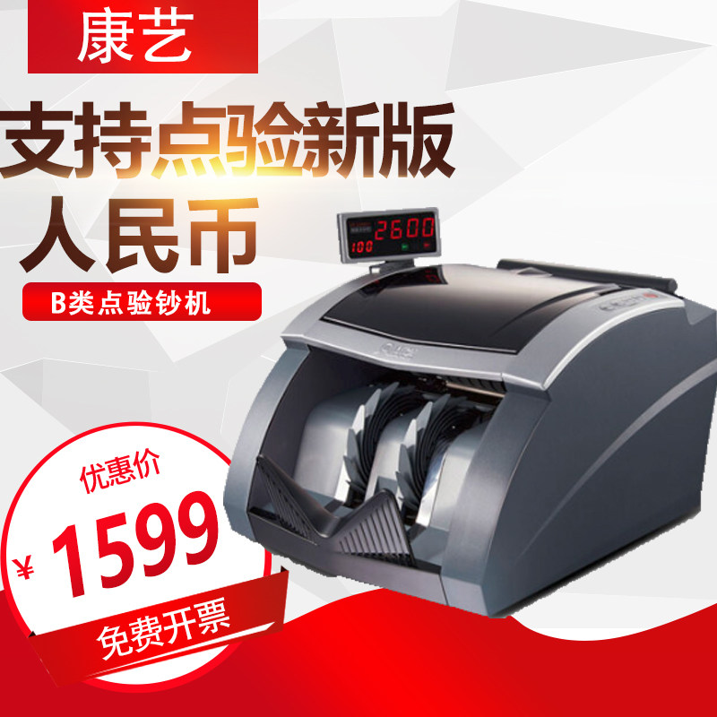 康艺JBYD-HT-2600A(B) 智能点钞机验钞机 外形美观支持新版人民币