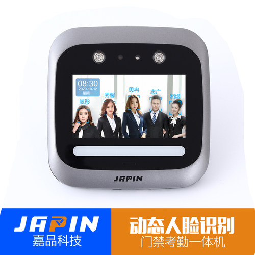 嘉品（JAPIN）DS3动态人脸识别一体机智能考勤机 门禁人脸识别