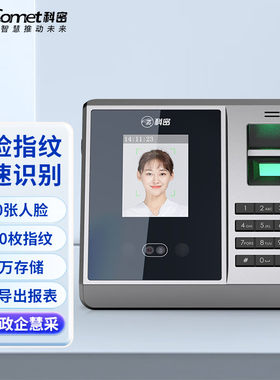 科密FZ01考勤机 人脸指纹打卡机 无接触打卡考勤机  免软件安装