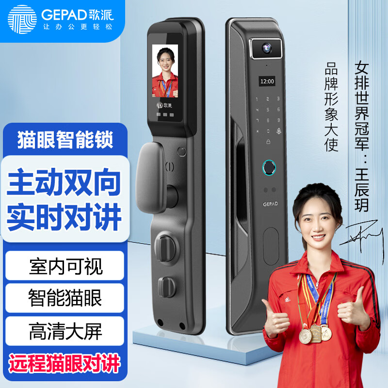 歌派 G5S 猫眼智能指纹锁 实时对讲 电子锁防盗门锁密码锁家用