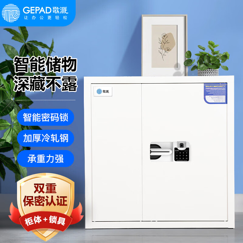 电子保密柜文件柜防盗柜