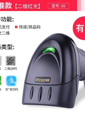 维融X6药品追溯扫描枪有线二维码健康码微信屏幕支付中文扫码枪