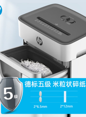 HP惠普W2008MC 5级保密中型多功能碎纸机专业销毁粉碎机 8张 20L