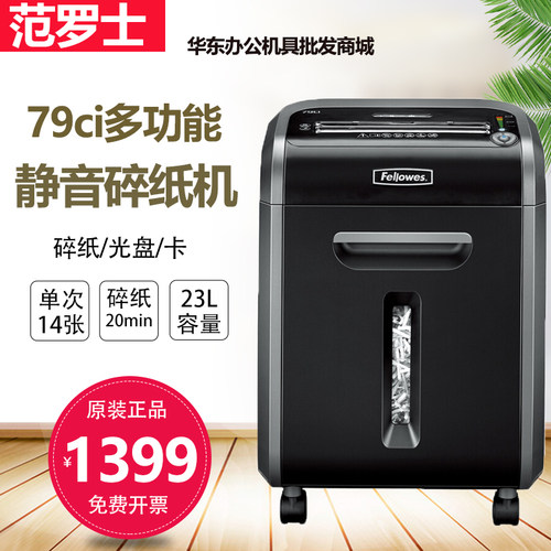 Fellowes 范罗士 79Ci 办公碎纸机 商务型静音 14张碎纸/碎光盘