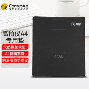 科密 A4幅面高拍仪软垫 扫描仪固定软底座文稿台工作台 大鼠标垫