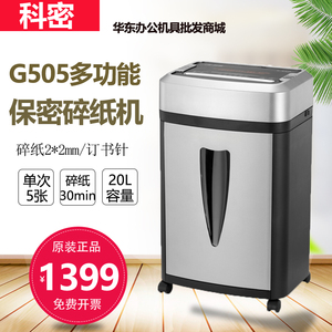 科密G505  2X2mm粉尘级碎纸机 大型长时间办公商用纸张文件粉碎机