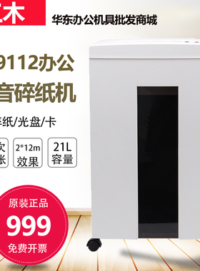 三木 SD9112新品碎纸机 连续碎纸高达40分钟 可碎纸张/卡/光盘