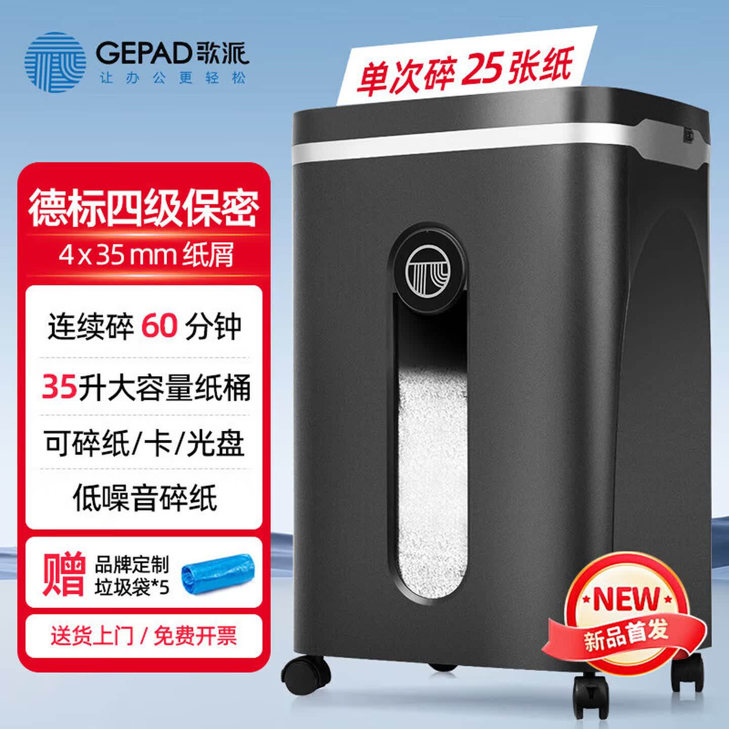歌派4级保密办公商用碎纸机35L光盘U盘盘芯 25张 60分钟 