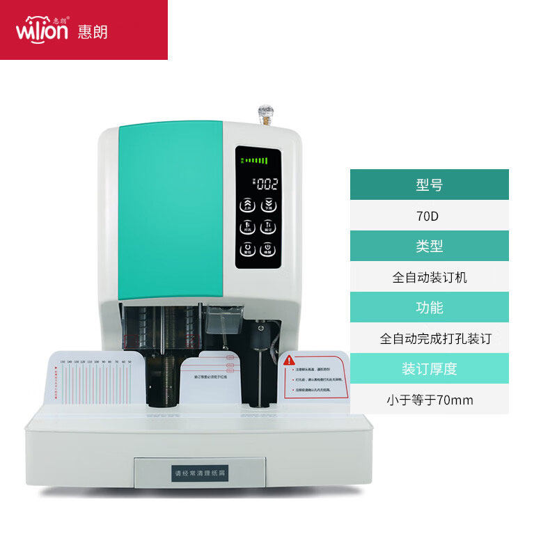 惠朗（huilang）HL-70D自动财务凭证装订机 政企商用70MM大厚度