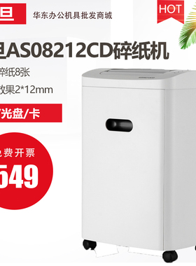 震旦 AS08212CD专业安全细碎办公大功率大型碎纸机 20L碎CD碎卡