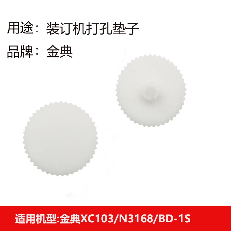 金典凭证装订机配件橡胶垫财务图片