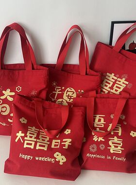 红色帆布包结婚伴手礼包包中国风色喜庆伴娘礼物收纳袋订婚手提袋